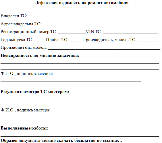 заявка на выполнение ремонтных работ автомобиля образец