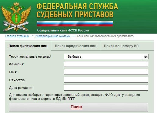 Сайт приставов челябинской области узнать свою задолженность Образец приказа о назначении ответственного за пожарную