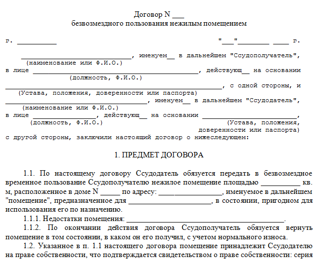 Договор безвозмездного пользования имуществом образец 2018 Дополнительный оплачиваемый отпуск