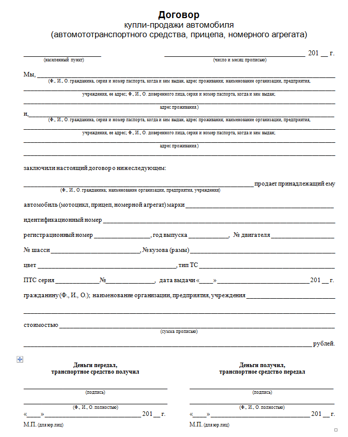 Образец договора купли продажи скачать бесплатно