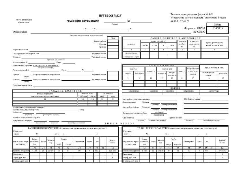 образец многодневного путевого листа