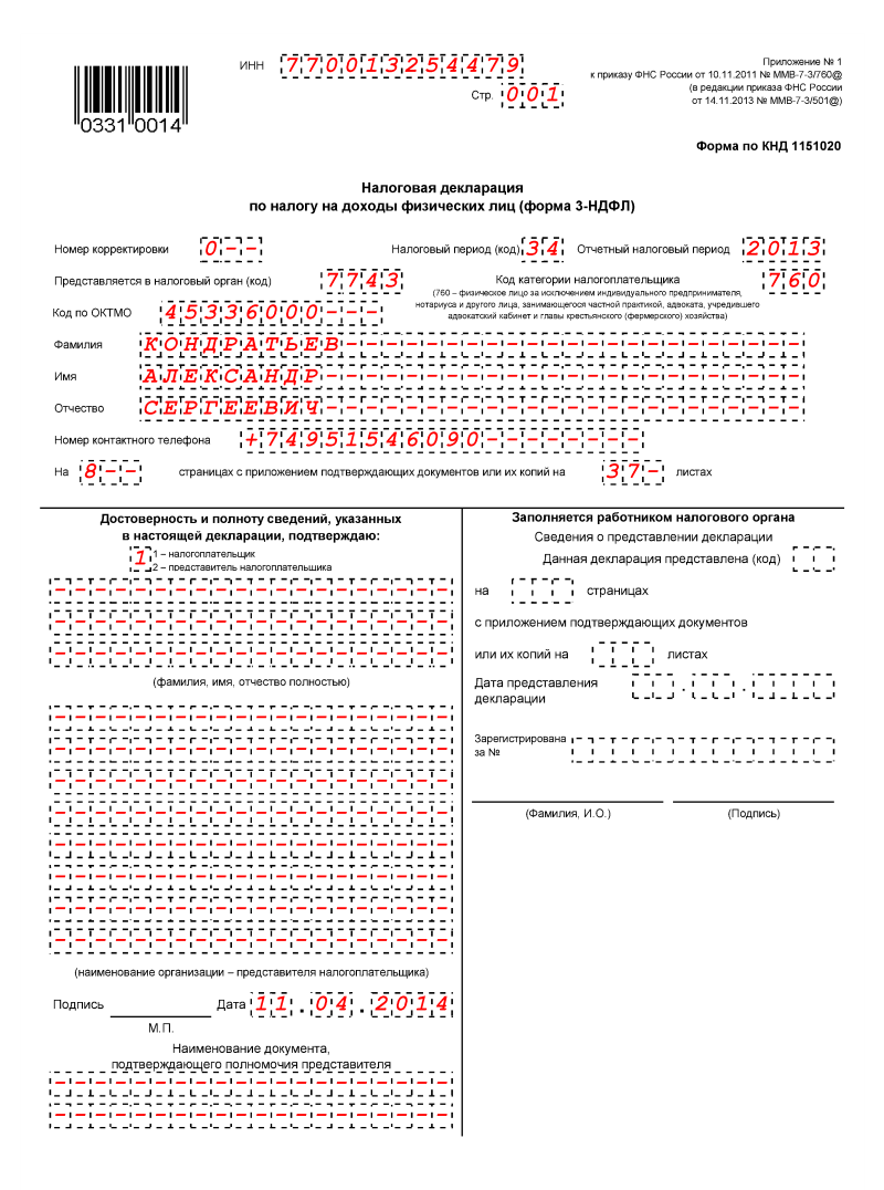 налоговая декларация за 2015 год образец заполнения новая форма