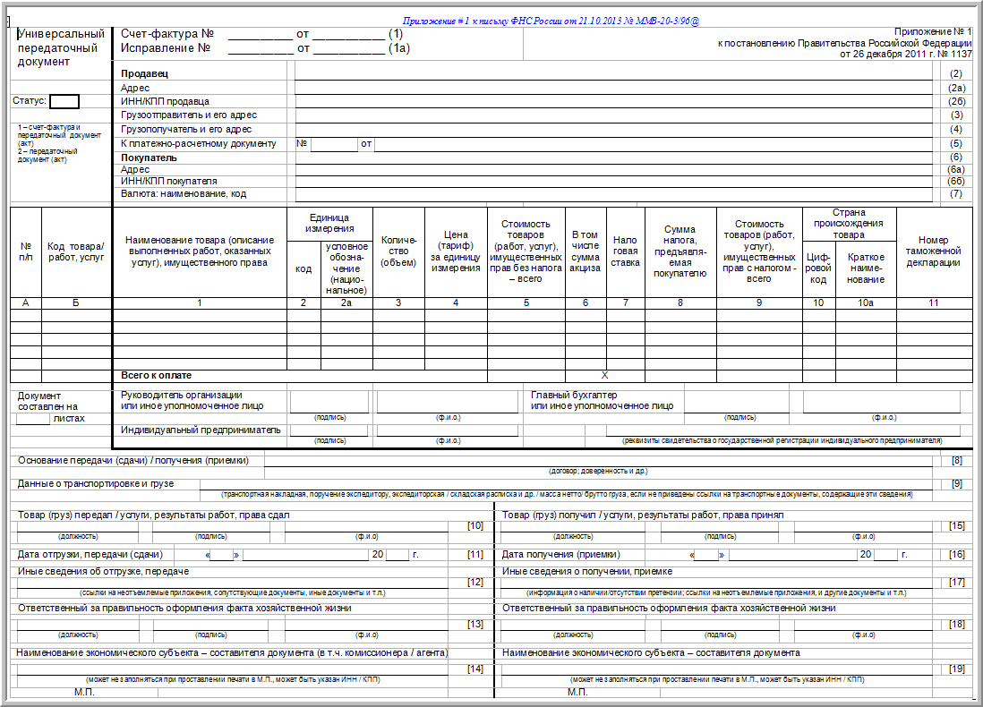 образец счет фактуры старого образца