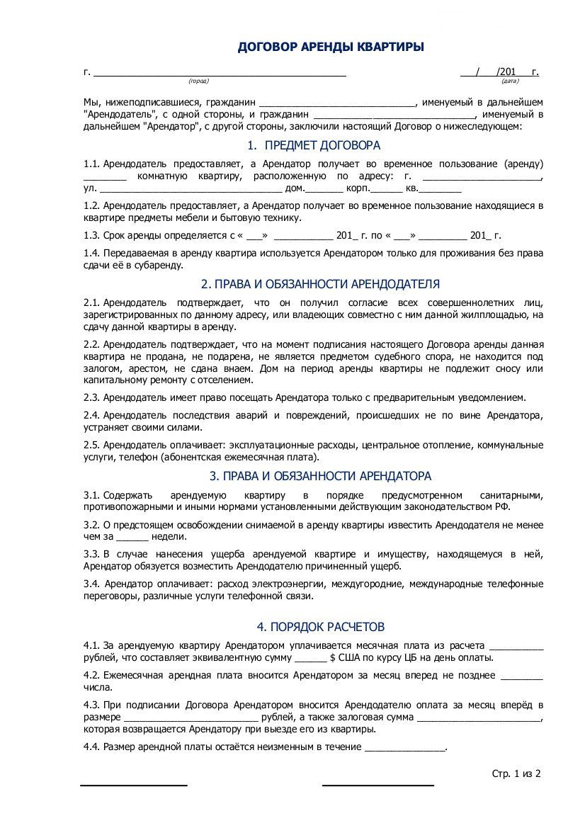 договор аренды дома харьков образец скачать