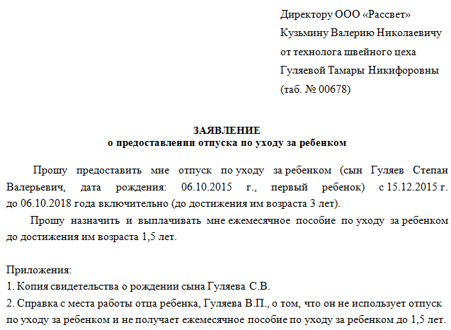 Образец Заявление На Продление Декретного Отпуска До 3 Лет Образец