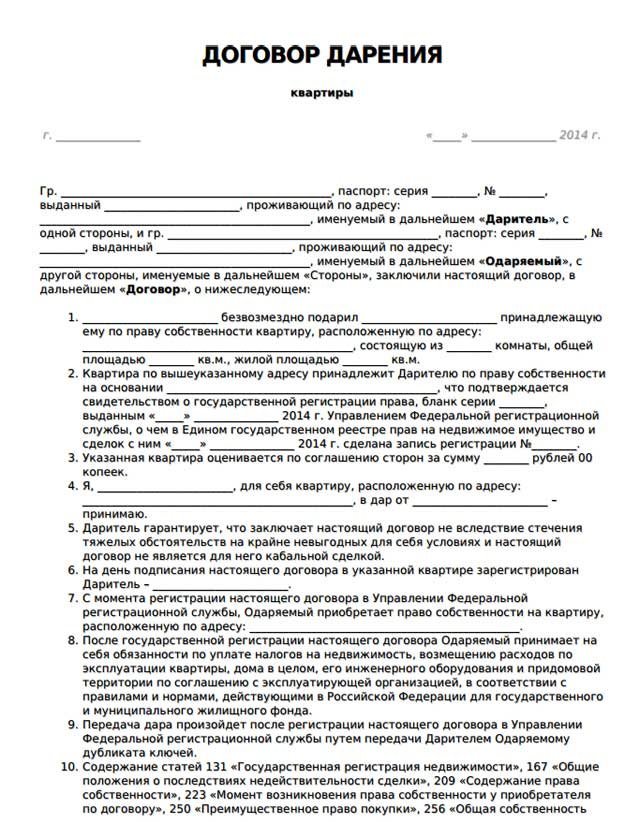 договор дарения квартиры образец по доверенности