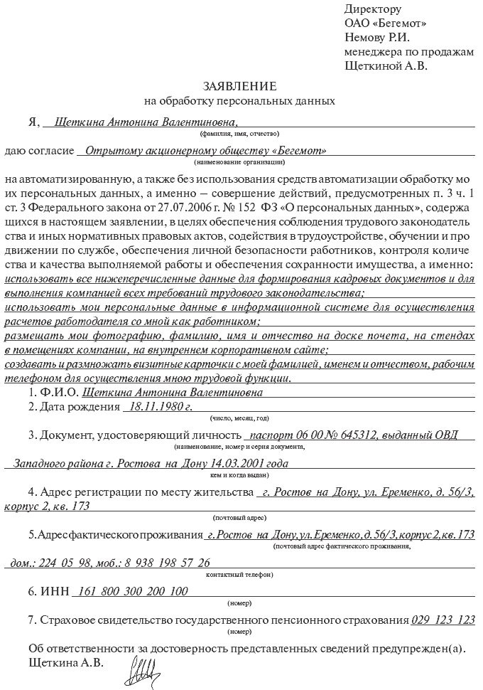 договор на обработку персональных данных образец