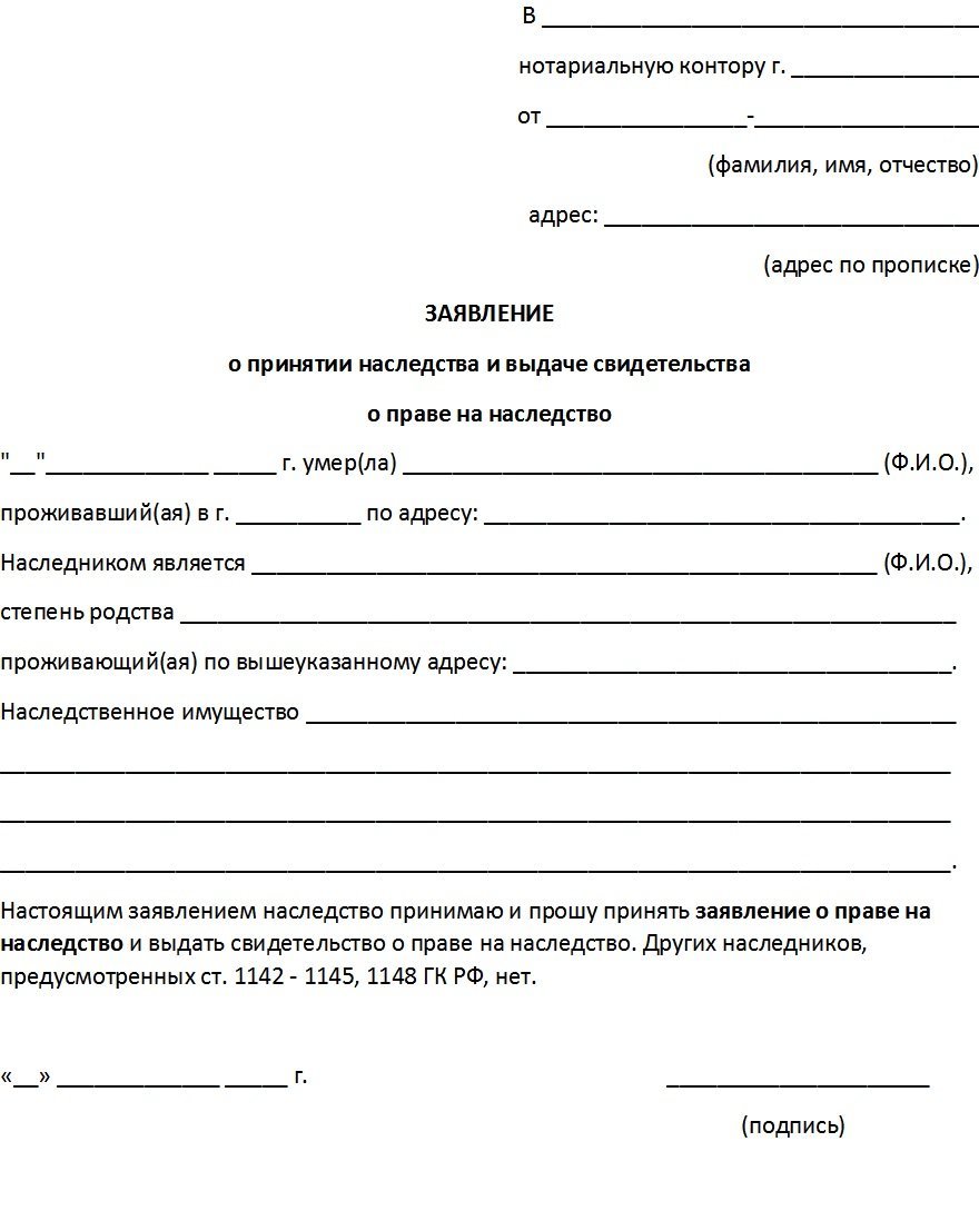 глазах образец заполнения заявления на вступление в наследство Диаспар всегда