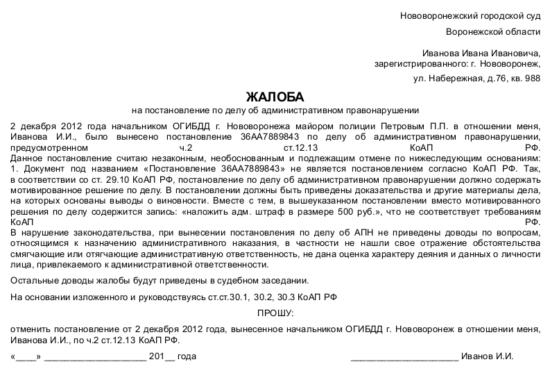 образец жалобы в прокуратуру на гибдд