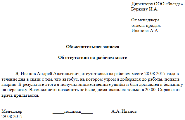 объяснительная воспитателя при травме ребенка образец