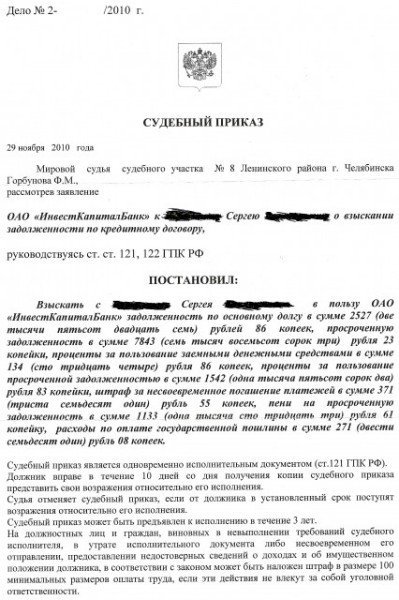 бланк судебного приказа о взыскании задолженности