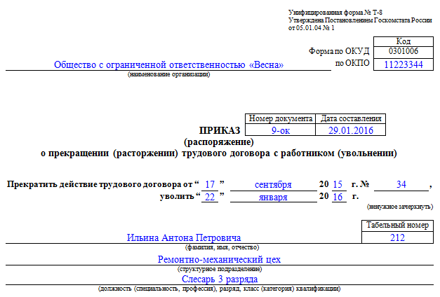 Приказ О Выговоре За Прогул Образец