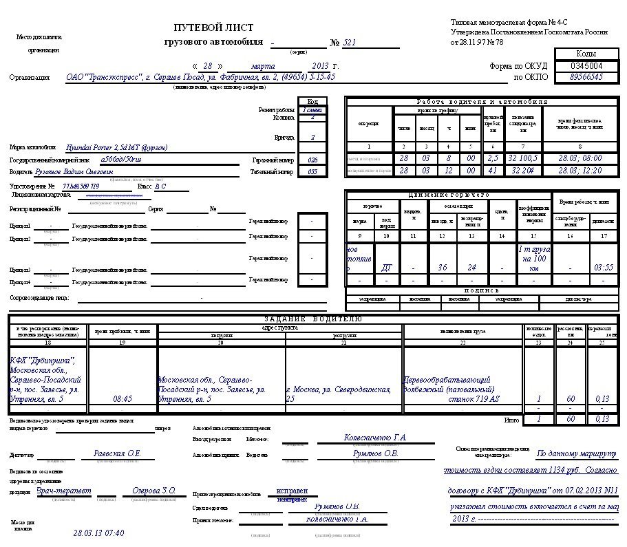 putevoi-list-forma-4c