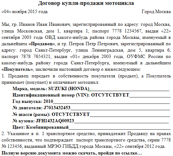 Договор Купли Продажи Мопеда бланк 2015