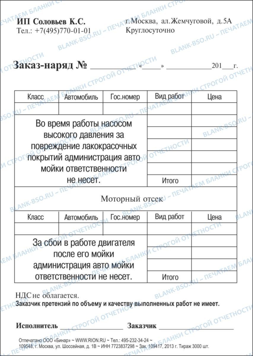 бланк заказ-наряд на ремонт автомобиля скачать