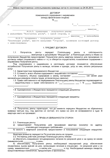 образец договора ренты с пожизненным содержанием