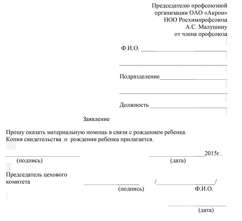 образец заявление на материальную помощь к отпуску
