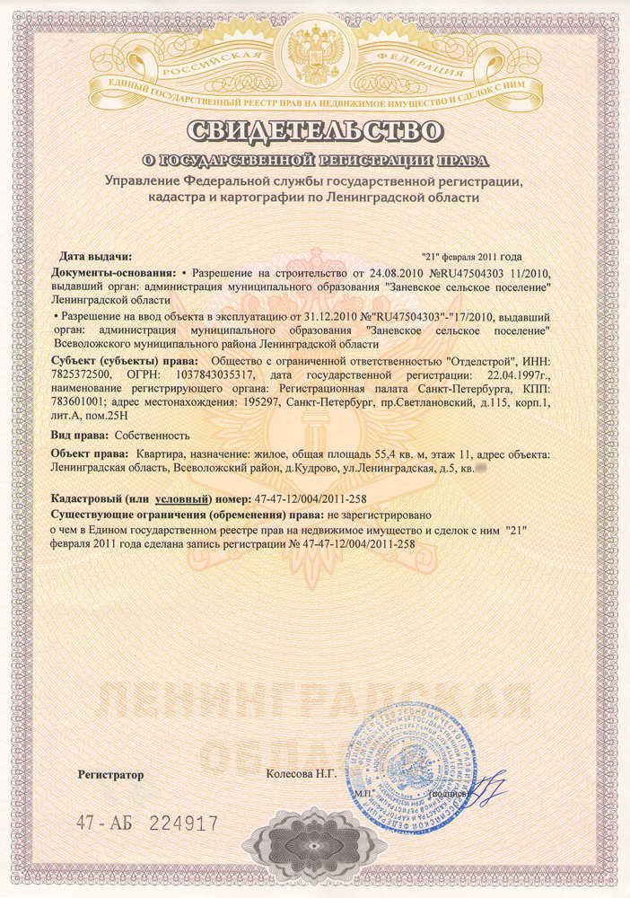Как выглядит свидетельство на дом 2018 Как выглядит свидетельство на дом 2018