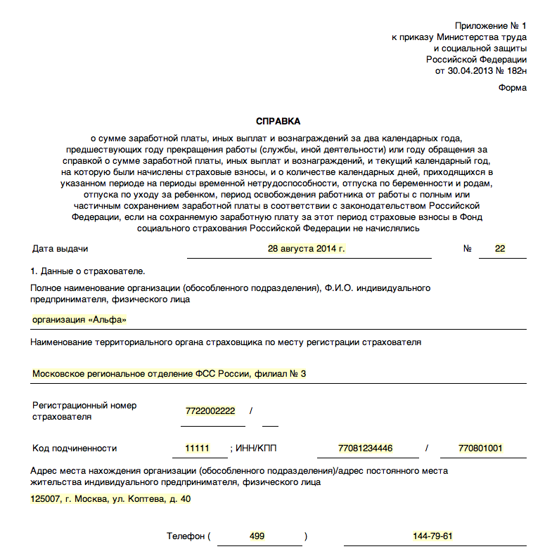 spravka-182-n-obrazets-zapolneniya-0