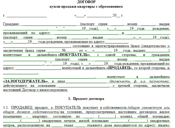 Договор Купли Продажи Земельного Участка Юридического Лица