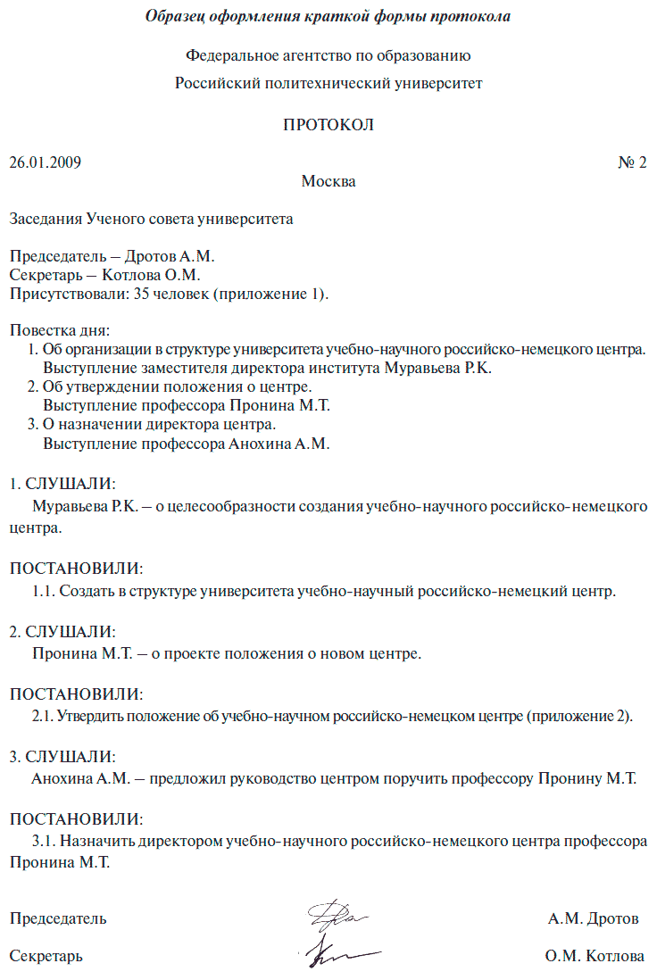 Бланк подготовки к переговорам образец заполнения