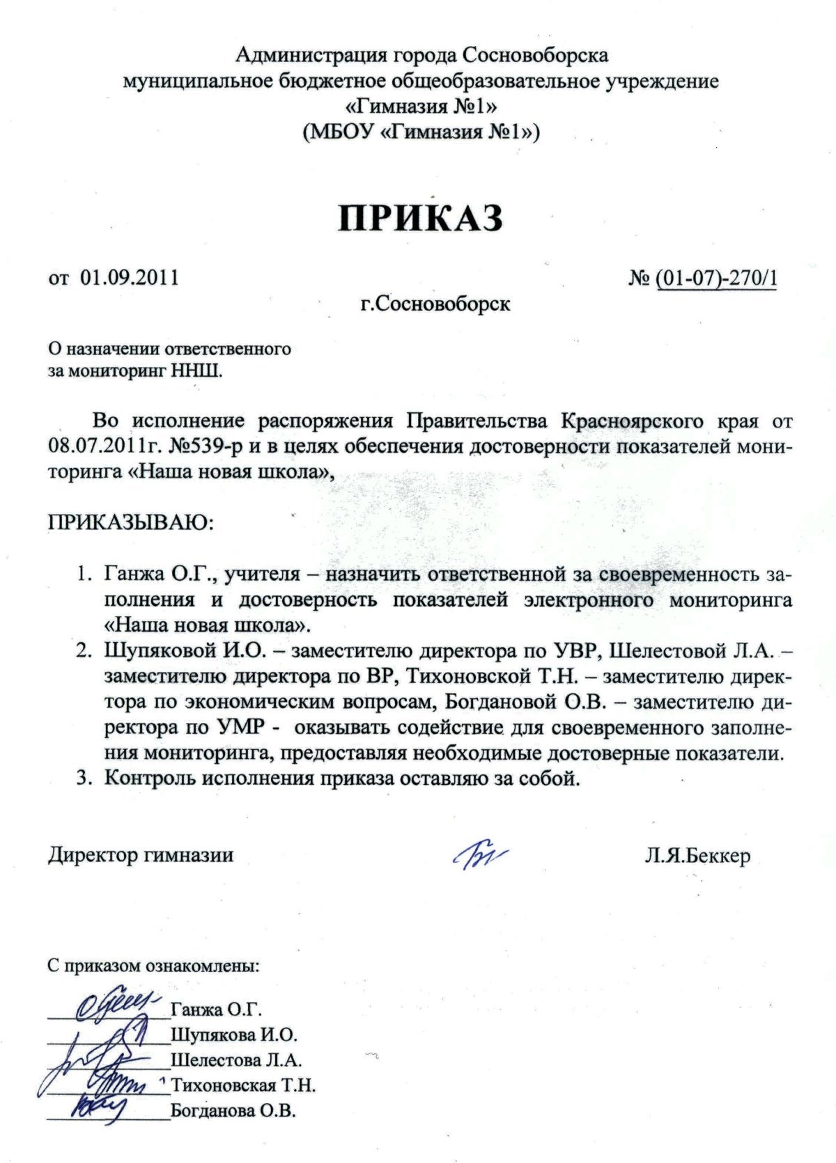 Приказ о назначении гипа образец