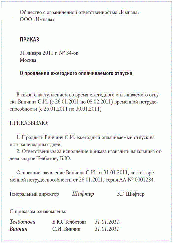Заявление на продление отпуска после больничного образец