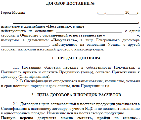 Трехсторонний Договор Поставки Образец Трехсторонний Договор Поставки Образец