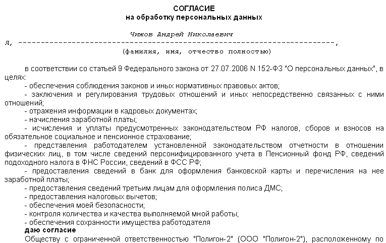 Согласие На Обработку Персональных Данных Образец Турист Согласие На Обработку Персональных Данных Образец Турист