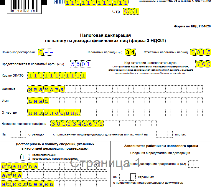 Бланк Декларации Для Госслужащих Бланк Декларации Для Госслужащих
