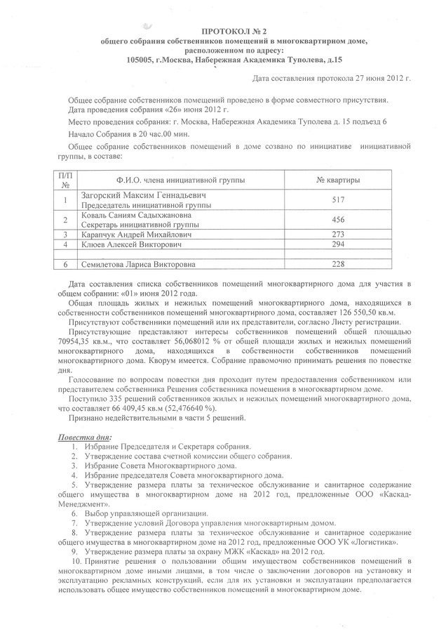 Образец Протокола Собрания Жильцов Тсж Образец Протокола Собрания Жильцов Тсж