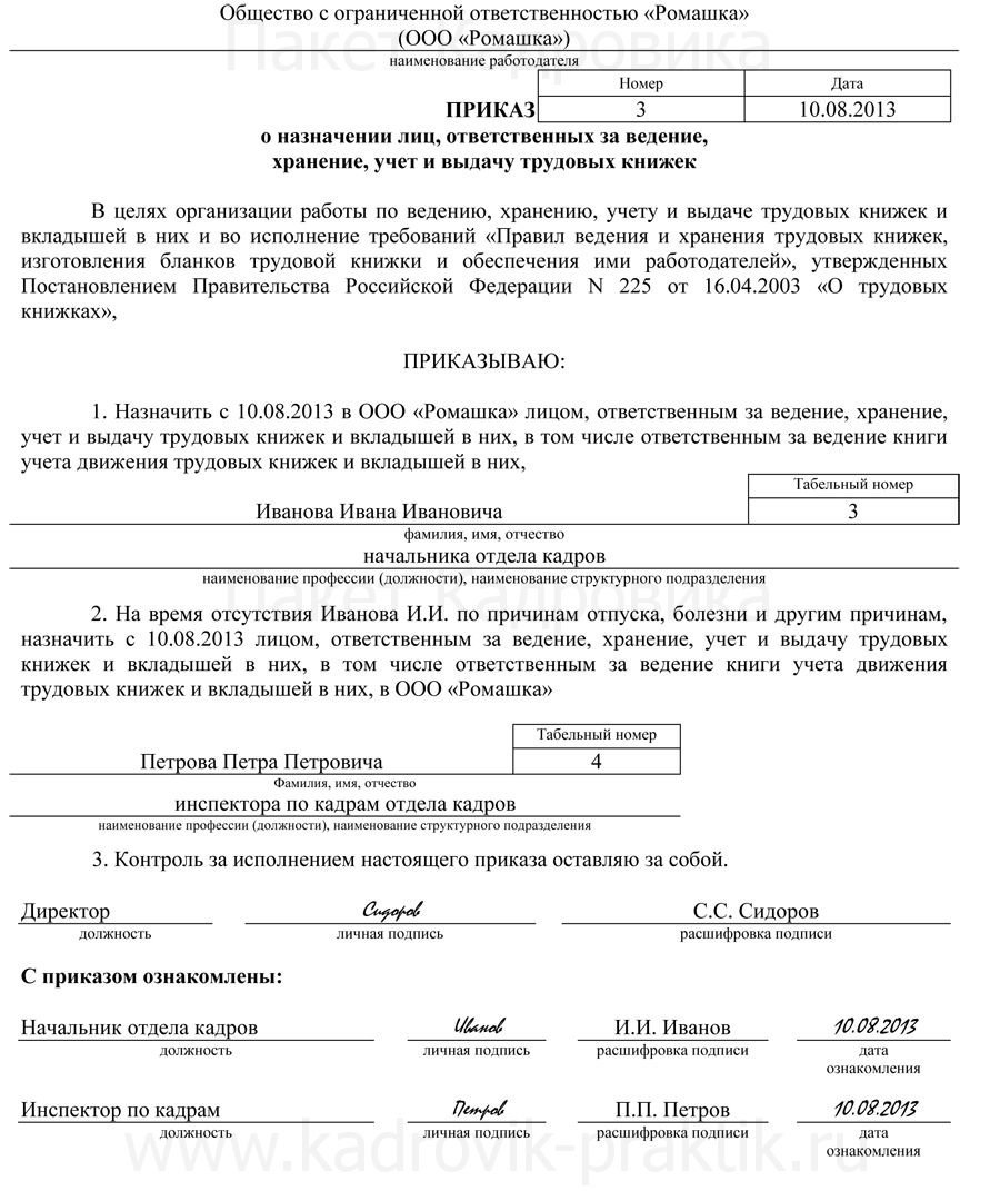 Образец Приказ О Назначении Ответственного За Пожарную Безопасность Образец Приказ О Назначении Ответственного За Пожарную Безопасность